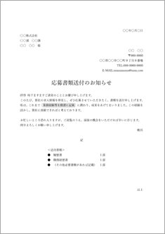 履歴書送付状（転職用）【スマホ入力対応】